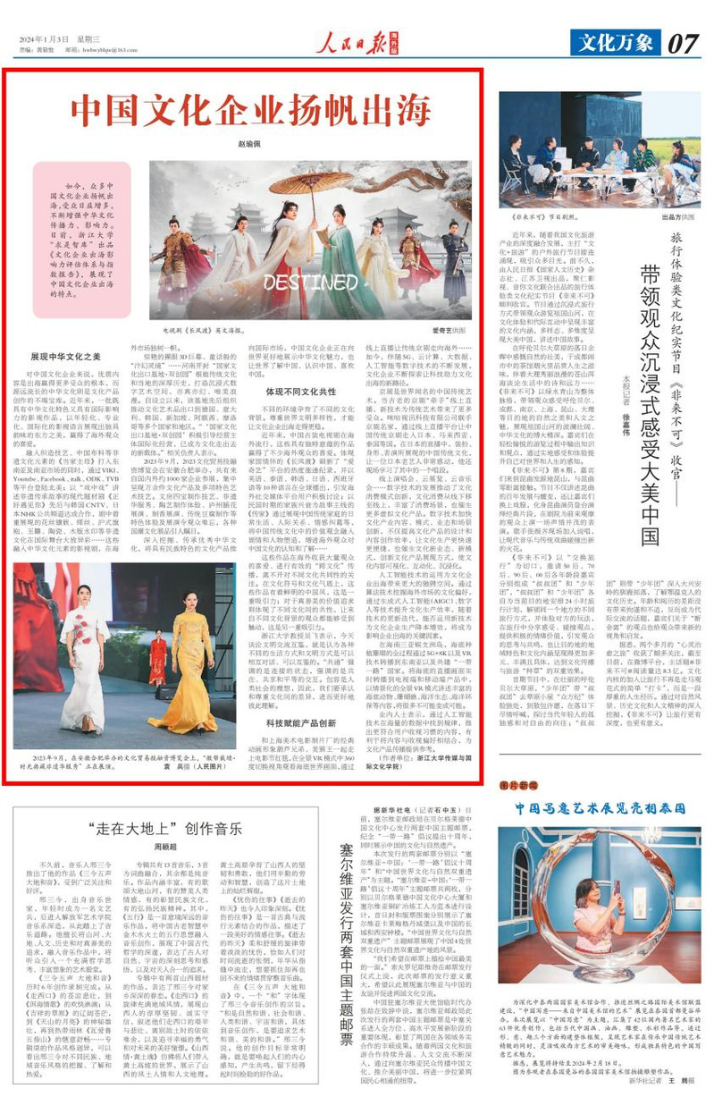 我院赵瑜佩老师在《人民日报·海外版》《CGTN》发表文章
